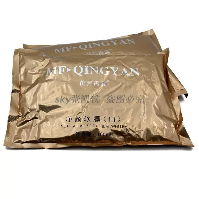 苗方清颜苗芳青颜净颜软膜4号