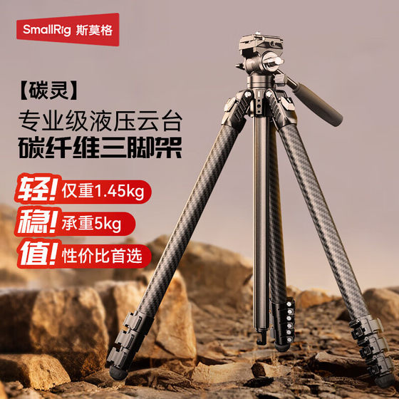
SmallRig Carbon Fiber Tripod SLR Micro Single Camera Photography Tripod Portable Lightweight Hydraulic Pant Camera Stand