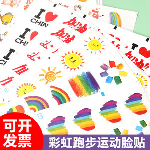 
Rainbow stickers sports meeting face stickers June 1st Children's Day competition cartoon rainbow face stickers decoration stickers paper