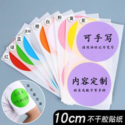 Large Colorful Kindergarten Stickers, Writable Name Tags, Self-Adhesive Clothing Stickers, Non-Drying Adhesive Labels, 10cm Chest Stickers, Arm Stickers