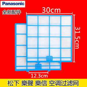 
Applicable Panasonic air conditioning filter Panasonic dustproof net Lesheng National Lesheng split accessories