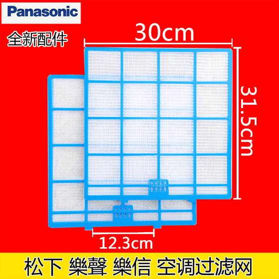 
Applicable Panasonic air conditioning filter Panasonic dustproof net Lesheng National Lesheng split accessories