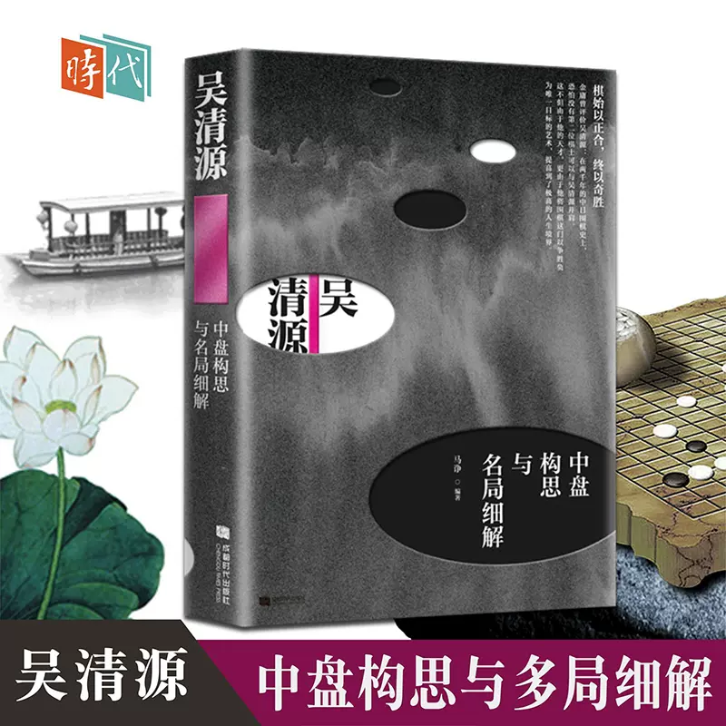 希少 圍棋定石要領（上集）吳清源著 1951年1月出版 正中書局 碁石決定の要点 希少 圍棋定石要領（上集）吳清源著 1951年1月出版 正中書局