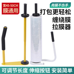 Stretch Film Wrapping Machine Manual Pe Stretch Film Wrapping Film Handle Plastic Film Packaging Film Stretch Film Puller