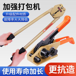 Manual Strapping Machine, Hand Strapping Machine, Bundling Machine, Strapping Belt Tensioner, Integrated Tensioner, Ppet Plastic Steel Belt, Hot Melt Strapping Pliers, Strapping Belt Tightener, Plastic Tape, Packaging Tape, Handheld Strapping Tool