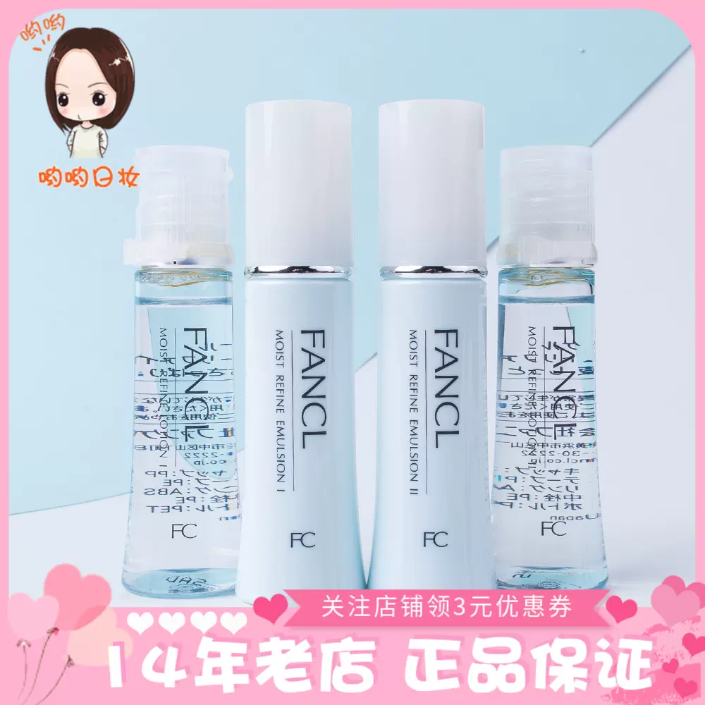 日本直邮 fancl 芳珂无添加新款水盈补水保湿化妆水乳液套组-Taobao