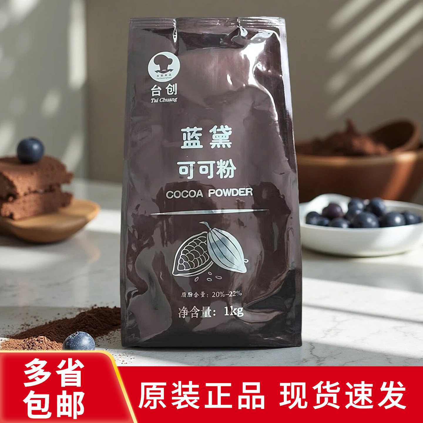 Landai High-Fat Cocoa Powder 1kg - Baking & Beverage Use