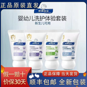 
Official authentic original Shunfeng baby travel clothing baby moisturizing essence cream bath two-in-one