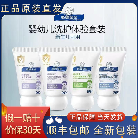 
Official authentic original Shunfeng baby travel clothing baby moisturizing essence cream bath two-in-one
