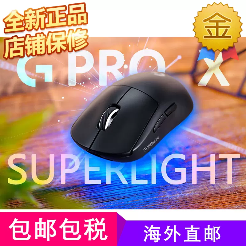 新款罗技Logitech G PRO X Superlight 轻量化1ms低延迟无线鼠标-Taobao