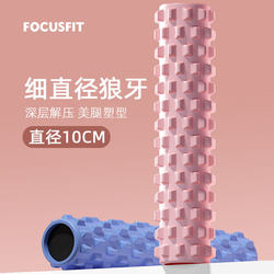 Thin Diameter Spiked Foam Roller for Muscle Relaxation, Slimming Legs, Massage Roller, Leg Roller, Back Roller, Yoga Column, Yoga Equipment