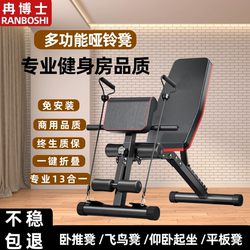 Dr. Ran's Dumbbell Bench, Bench Press Bench, Bird Bench, Home Fitness Chair, Sit-Up Fitness Equipment for Men, Multifunctional 2
