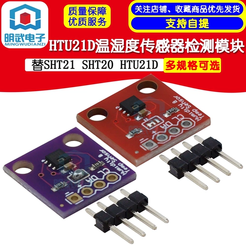 GY-213V-HTU21D Модуль обнаружения датчика температуры и влажности/замена для SHT21 SHT20 HTU21D