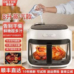 [First Order Instant Discount] Deyahe Steam Air Fryer New Model 8L Household Visual Non-Coated Oven Large Capacity