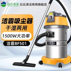 Jieba Bf501 Commercial Vacuum Cleaner for Car Washing, Large Suction, High Power, Hotel, Industrial, Commercial, Wet and Dry Use