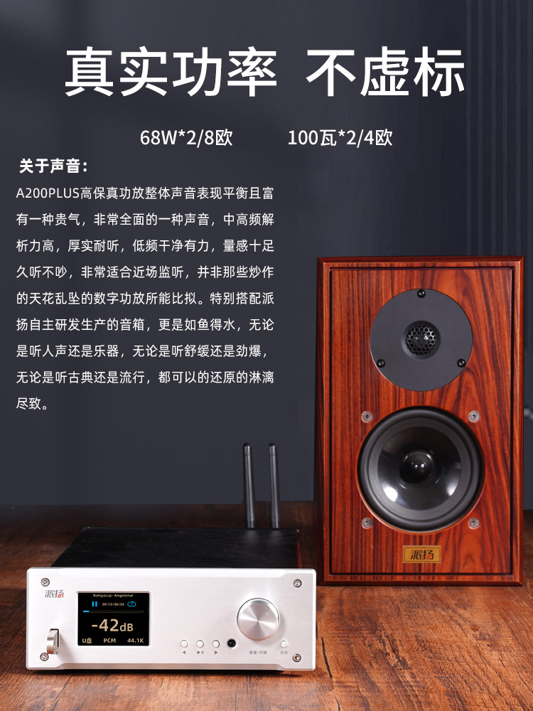 Paiyang A200 Hi-Fi Stereo Amplifier 2x68W Pure Audio