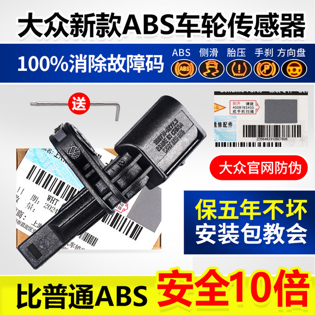 Volkswagen New Passat Tu Watch An Mingrui Sagitar Magotan CC high 6ABS front and rear wheel speed wheel speed sensor
