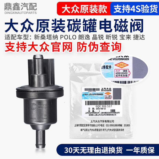 Adapted to the new Santana POLO Lavida Crystal Ruixin Ruibo Jetta Activated Carbon Canister Solenoid Valve Control Valve
