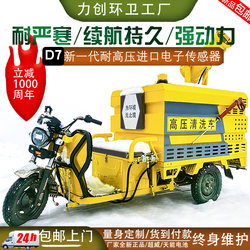 Electric Three-Wheel High-Pressure Cleaning Vehicle for Property Management, Ground Washing in Residential Areas, Disinfection in Breeding Farms, Schools, and Construction Sites, Four-Wheel