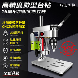 Household Mini Desktop Drill DIY Watch Repair High-Precision Dc Variable Speed Electric Drill