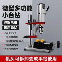 Mini Household Micro Desktop Variable-Speed Dc Metal and Gemstone Grinding and Drilling Small Bench Drill Precision Electric Drill