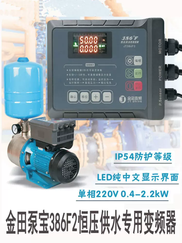 Z金田泵宝BH386/388/386F2三相恒压供水专用水泵变频器控制箱柜-Taobao 