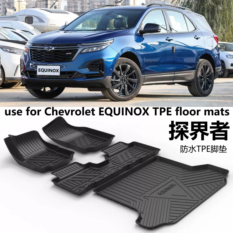 专用Chevrolet雪佛兰探界者EQUINOX汽车TPE脚垫橡胶防水地踏尾箱-Taobao