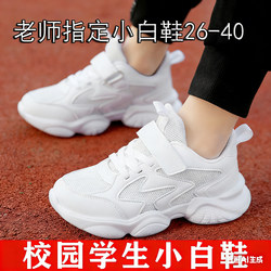 Girls' White Sneakers Boys' 2026 Spring and Autumn Mesh Breathable Soft-Soled Campus Children's White Sports Shoes