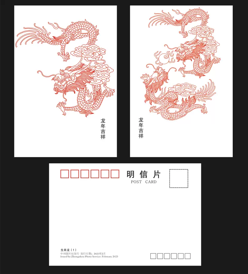 2024年甲辰年龙年明信片龙纹版A款2枚1套-Taobao