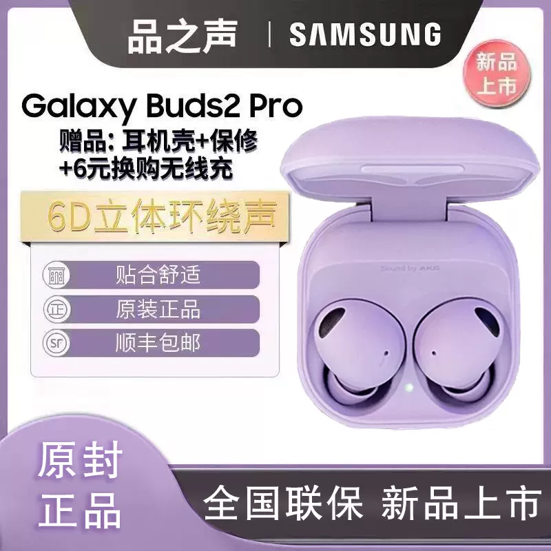 三星buds2pro蓝牙耳机buds pro galaxy无线主动降噪buds2入耳二代-Taobao