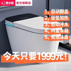 Submarine 2024 New Model Z41 Light Smart Toilet with Water Tank, Foam Shield, Household Fully Automatic Toilet with Heating