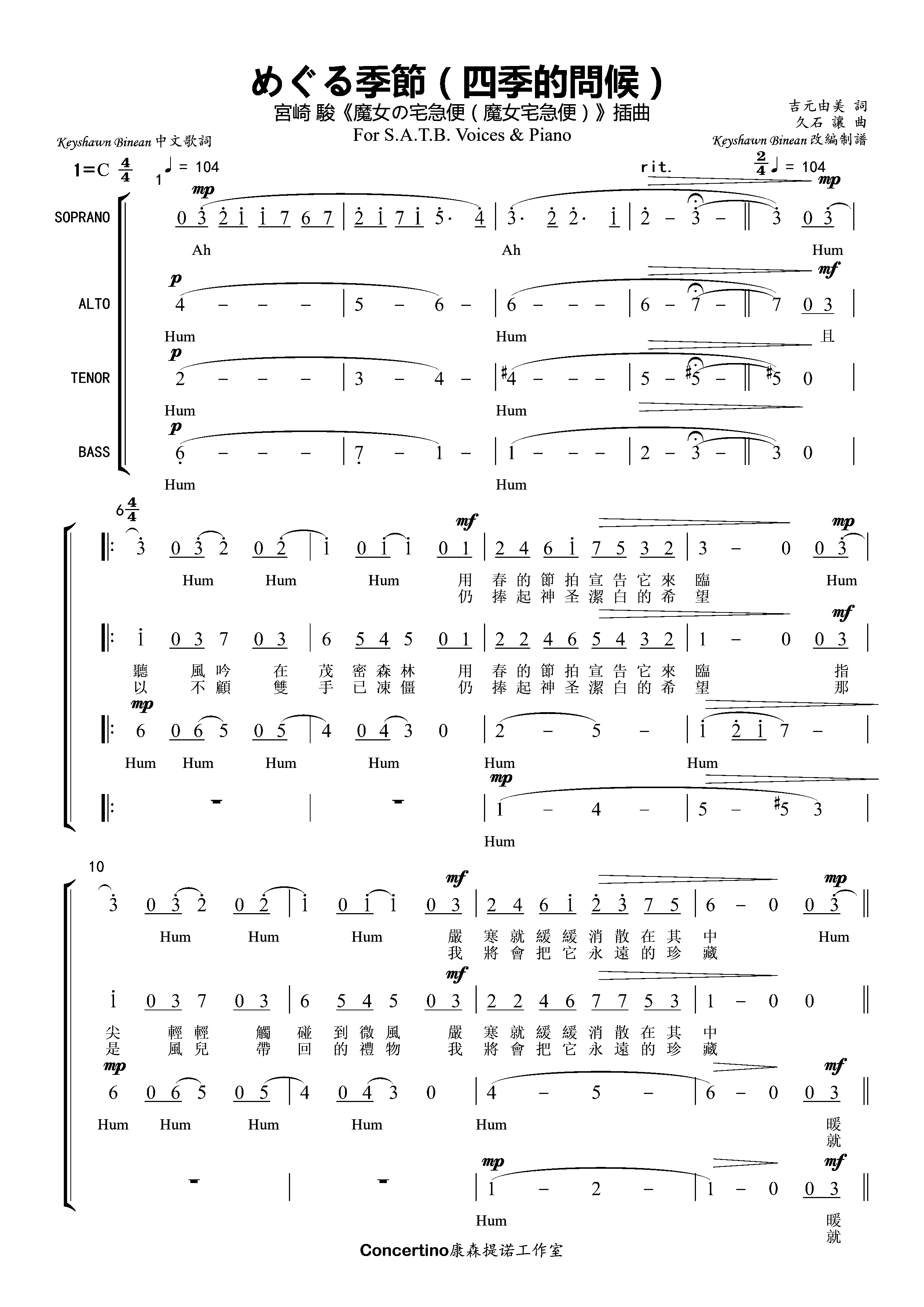 魔女宅急便 四季的问候 三声部合唱谱sat
