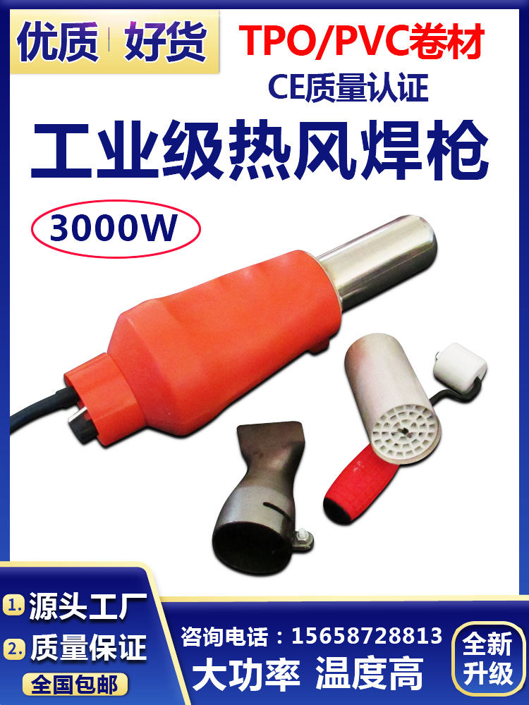 TPO/PVC卷材热风焊枪 3000W 土工膜热熔机 防水板篷布焊接机