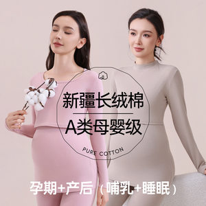 
Pure cotton autumn clothes for pregnant women, autumn trousers set, confinement clothes, pregnancy and postpartum nursing warm clothes, round neck, stand-up collar bottoming clothes