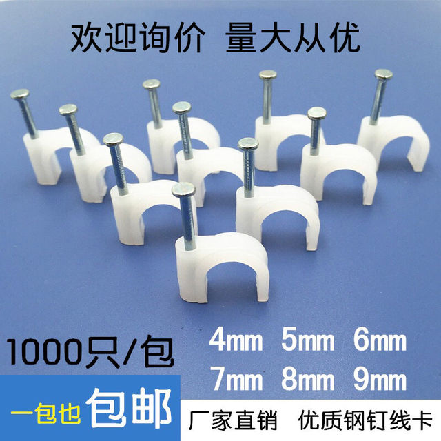 Line clip 10 network wire steel nail wire card 16 wire fixing snap 20 wall nail fixing artifact 25MM nail