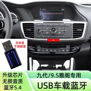 
Suitable for Honda Accord 9th Generation USB Bluetooth Receiver 9th and Half Accord Music Player Upgraded Audio