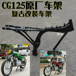 Motorcycle Frame Cg125 Frame Zhujiang Happiness Main Frame Retro Modification Big Beam Engine Frame Thickened Original Factory