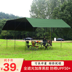Outdoor Canopy Tent, Uv-Resistant Camping Sunshade, Awning Cloth, Sun Protection, Rainproof, Black Glue Beach Camping Equipment