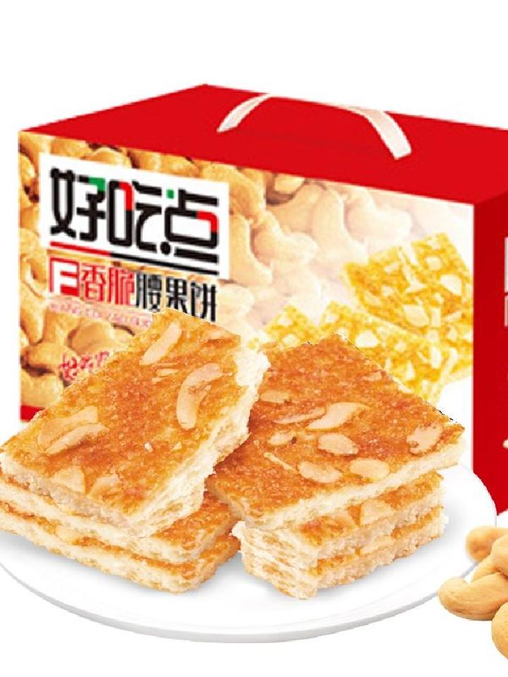 好吃点 腰果核桃杏仁饼小包装香脆饼干