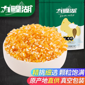 Jiulihu corn grits 500g * 3 bags of small residue, fine corn residue, farmhouse corn kernels, miscellaneous grains, coarse grains, and five grains