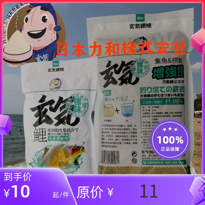 日本力和株式會社玄氣螺鯉果鯉巨物競技黑坑休閒通用餌料-Taobao