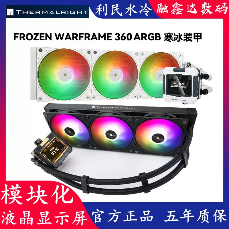 Frozen Warframe 360 BLACK ARGB – Thermalright