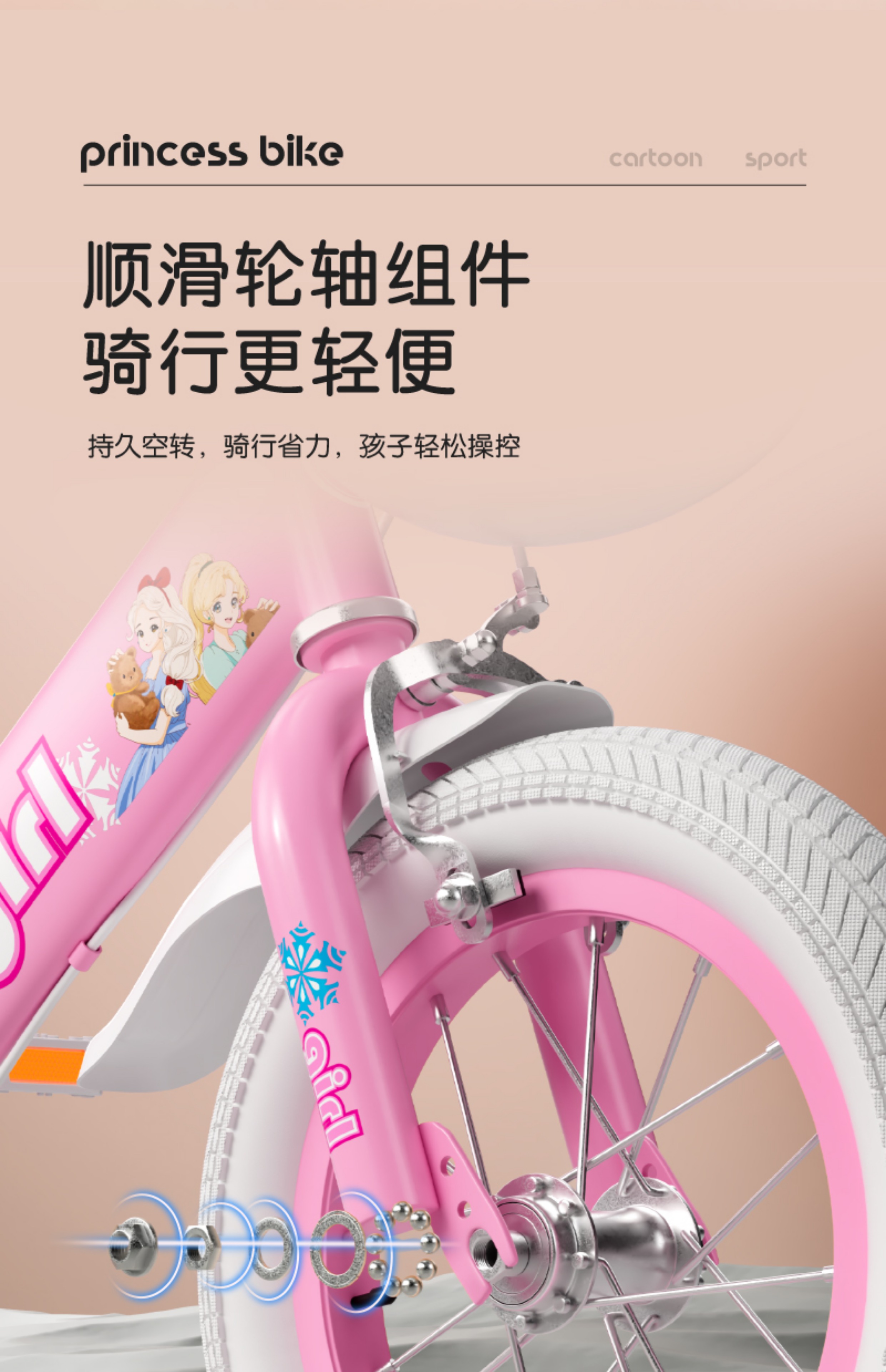 子供用自転車 - 女の子と男の子向け - 3〜9歳