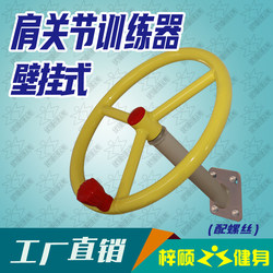 Home Wall-Mounted Tai Chi Massager Shoulder Joint Trainer Outdoor Fitness Equipment Indoor Elderly Exercise Tai Chi Wheel