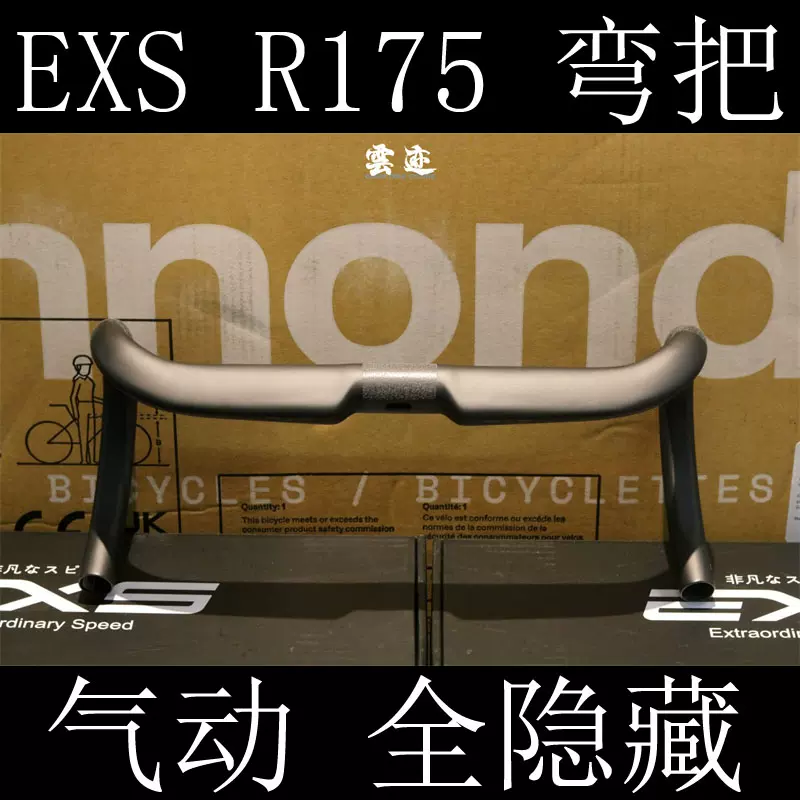 云迹:EXS R175 超轻碳纤维气动破风公路车小弯把-Taobao