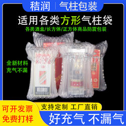 Square Air Column Bags for Express Delivery, Cushioning, Bubble Inflation, Wine and Honey Wholesale, Thickened Inflatable Bags for Shockproof Packaging