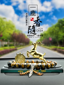 
Have a safe journey, deer car perfume, car interior decorations, men's car personalized creative center console decorations, women's