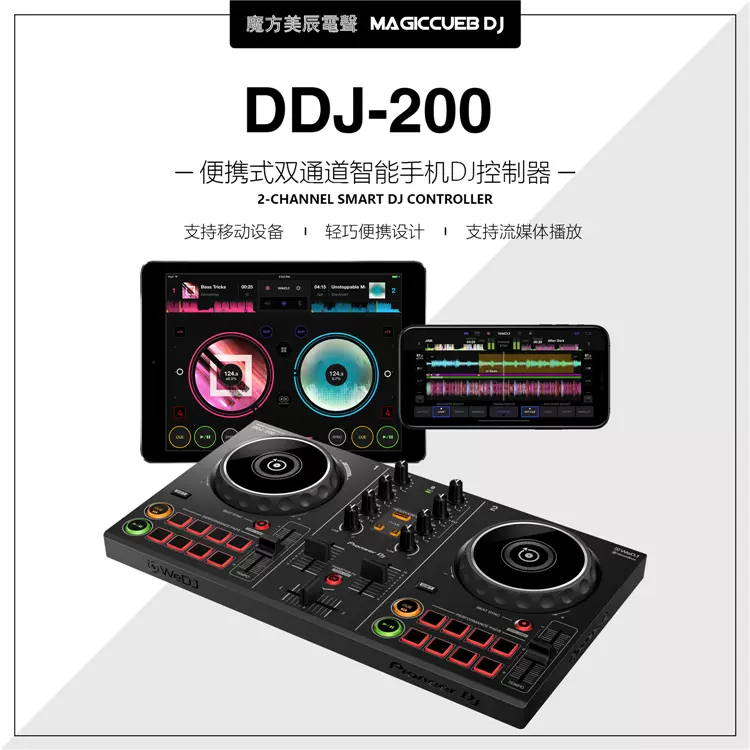 Pioneer DJ先锋DDJ-200打碟机DJ控制器支持苹果安卓手机平板-Taobao