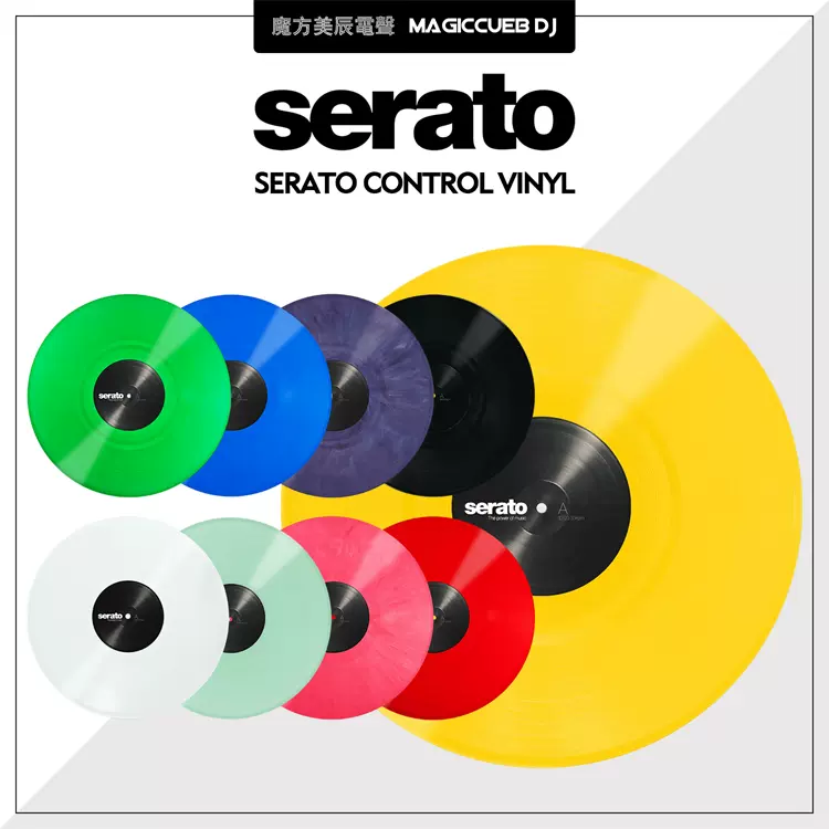 Serato DJ 时间码莱恩数码黑胶唱片control vinyl彩色两片装-Taobao