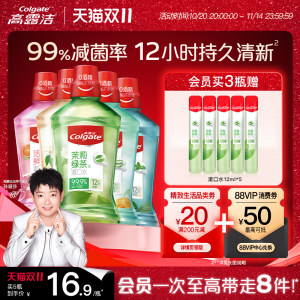 Colgate mouthwash sterilization and bad breath removal and long-lasting fragrance 0 alcohol anti-moth fresh breath Green tea Mint salt white